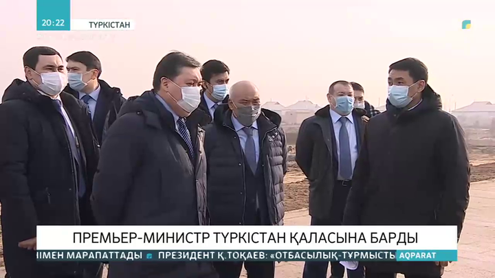 Премьер-Министр Түркістан қаласына барды