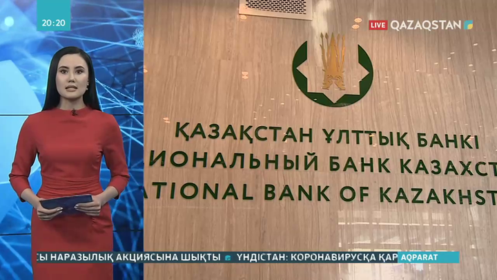Ұлттық банкте Ақша-кредит саясаты жөніндегі комитет құрылды