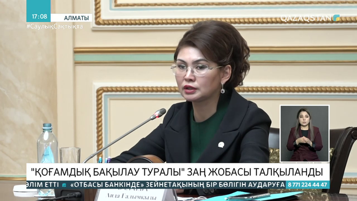 «Қоғамдық бақылау туралы» заң жобасы талқыланды