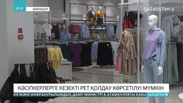 Кәсіпкерлерге кезекті рет қолдау көрсетілуі мүмкін