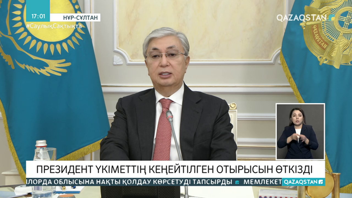 Президент Үкіметтің кеңейтілген отырысын өткізді