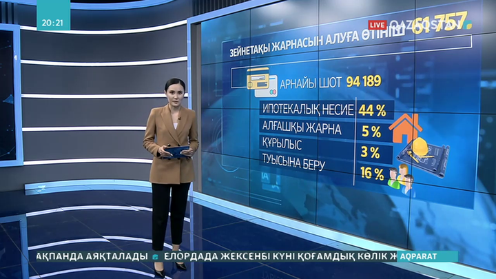 Зейнетақы жарнасы: Өтінім бергендер саны 61 мыңнан асты