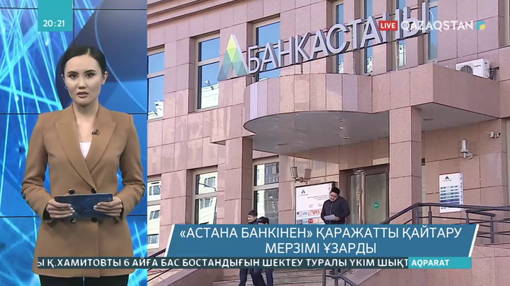 «Астана банкінен» қаражатты қайтару мерзімі ұзарды