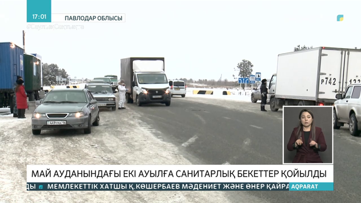 Павлодар облысындағы екі ауылға санитарлық бекеттер қойылды