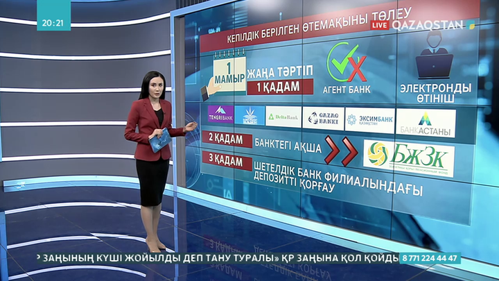 Лицензиясынан айырылған банктен ақша қайтарып алу жеңілдейді