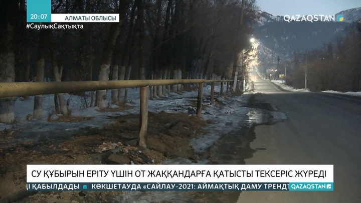 Су құбырын еріту үшін от жаққандарға қатысты тексеріс жүреді