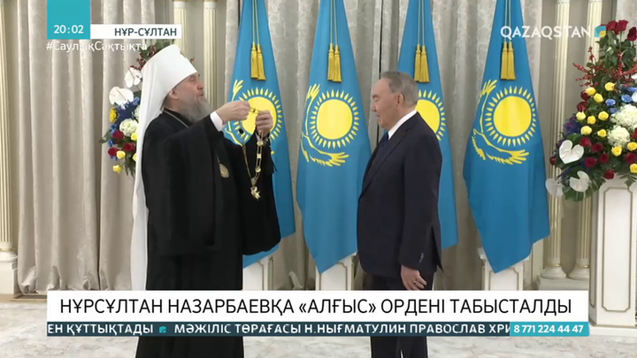 Нұрсұлтан Назарбаевқа «Алғыс» ордені табысталды