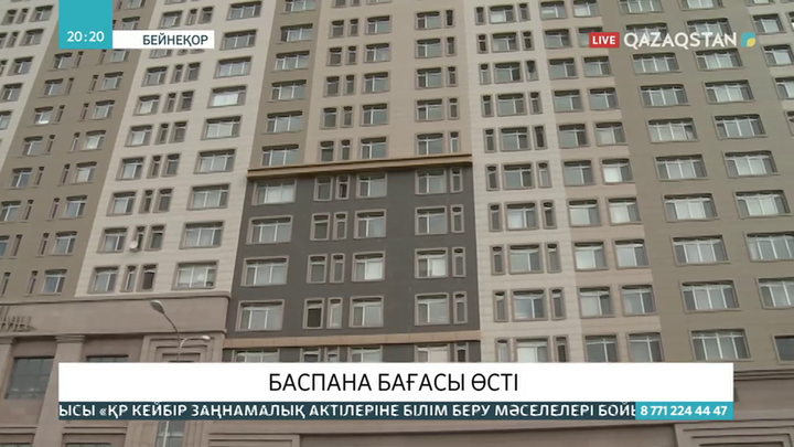 Елімізде баспана бағасы қымбаттады