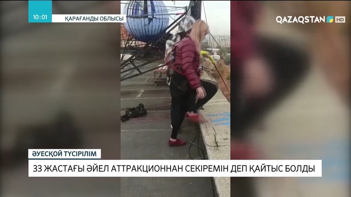 Қарағандылық 33 жастағы әйел аттракционнан секіремін деп қайтыс болды