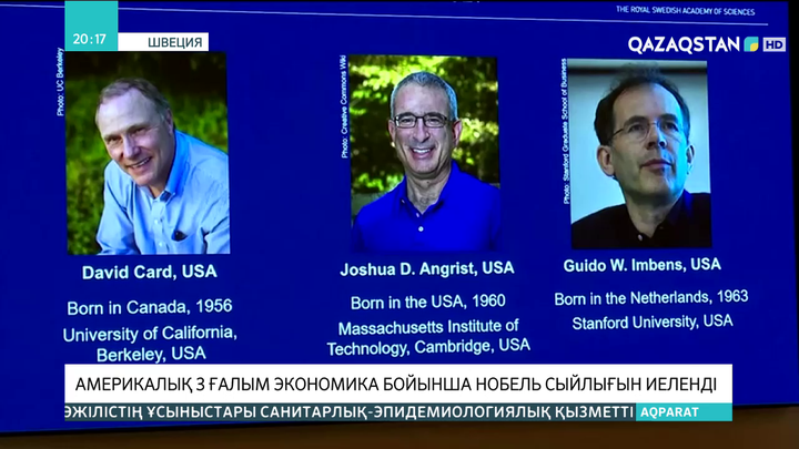 Америкалық 3 ғалым экономика бойынша Нобель сыйлығын иеленді