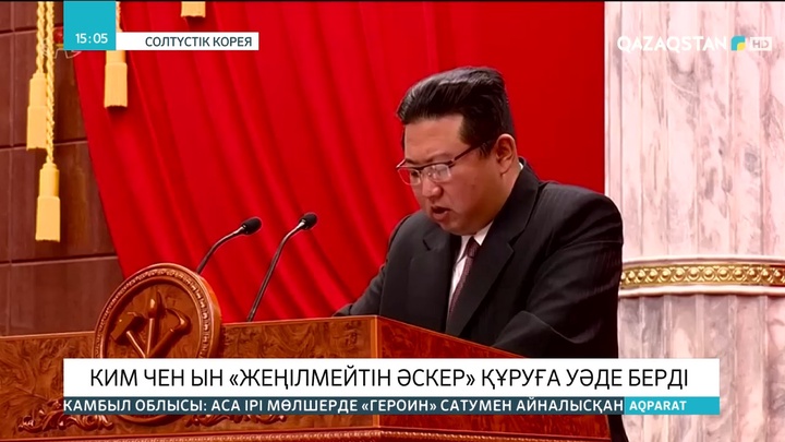 Ким Чен Ын «Жеңілмейтін әскер» құруға уәде берді