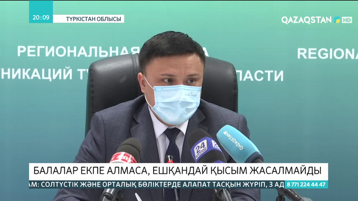 Ержан Байтанаев: Балалар екпе алмаса, ешқандай қысым жасалмайды