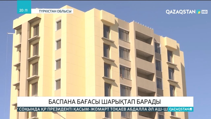 Түркістанда баспана бағасы шарықтап барады