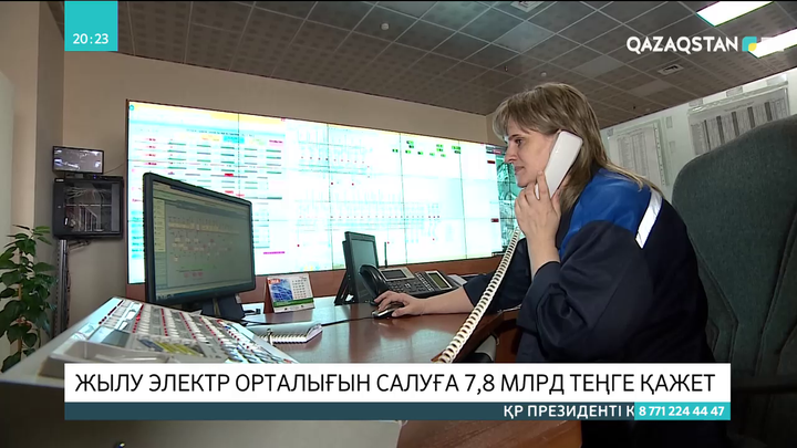 Үшінші жылу электр орталығын салуға 7,8 млрд теңге қажет