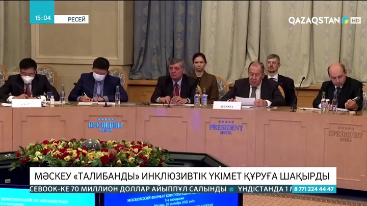 Мәскеу «Талибанды» инклюзивтік үкімет құруға шақырды