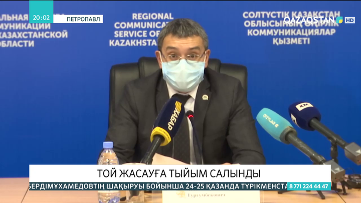 Той жасауға тыйым салынды