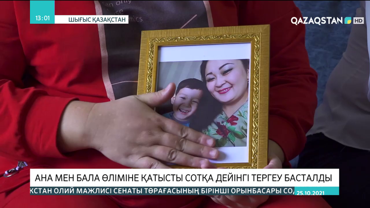 ШҚО-да ана мен бала өліміне қатысты сотқа дейінгі тергеу басталды