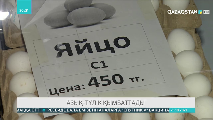 Азық-түлік қымбаттады