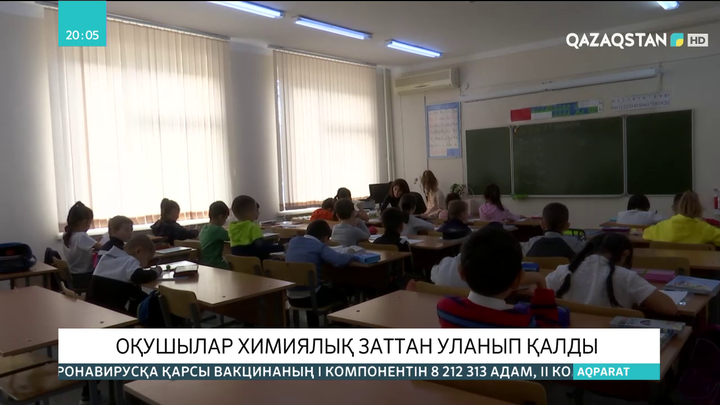 Ақтауда оқушылар химиялық заттан уланып қалды
