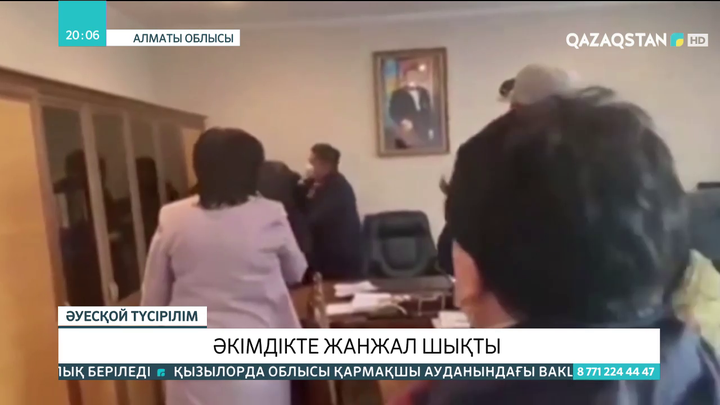 Кербұлақ ауданының әкімдігінде жанжал шықты