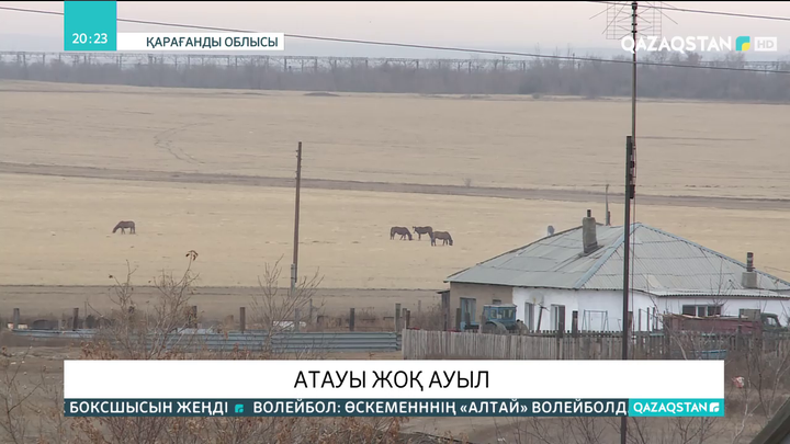 Қарағанды облысында картада белгіленбеген елді мекен бар