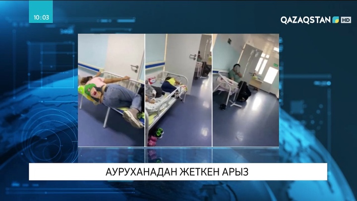 Елорда ауруханаларының бірінде балалардың дәлізде жатқаны жұртты шошытты