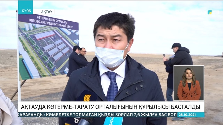 Ақтауда көтерме-тарату орталығының құрылысы басталды