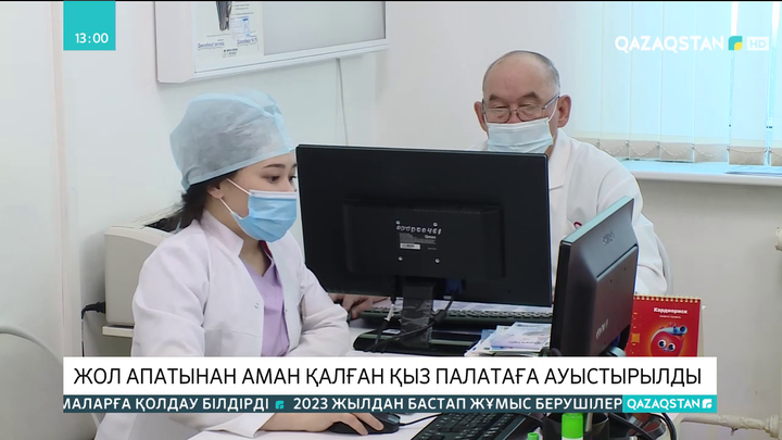 Елордадағы жол апатынан аман қалған қыз палатаға ауыстырылды