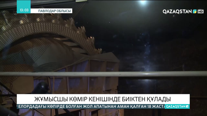 Екібастұзда 24 жасар келіншек көмір кенішінде биіктен құлады