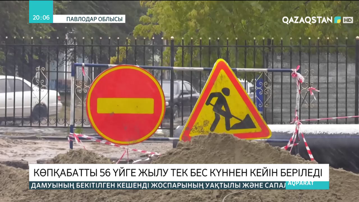Павлодарда көпқабатты 56 үйге жылу тек бес күннен кейін беріледі
