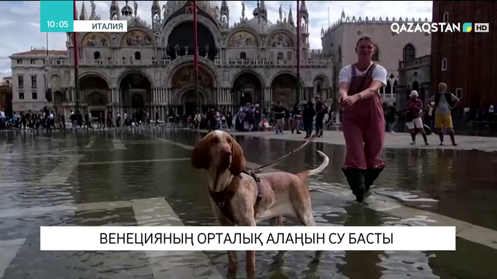 Венецияның орталық алаңын су басты