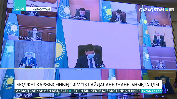 Бюджет қаржысы тиімсіз пайдаланылды