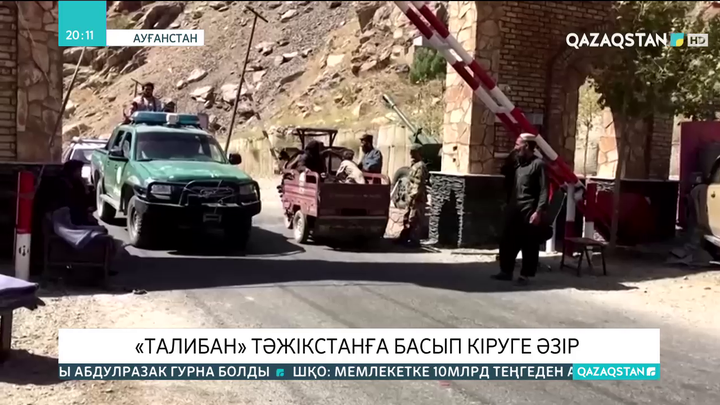 «Талибан» Тәжікстанға басып кіруге әзір