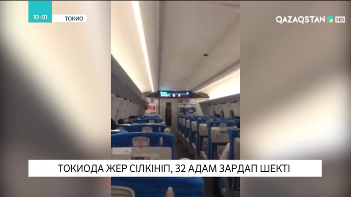 Токиода жер сілкініп, 32 адам зардап шекті