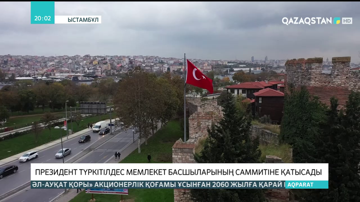 Президент Түркітілдес мемлекет басшыларының саммитіне қатысады
