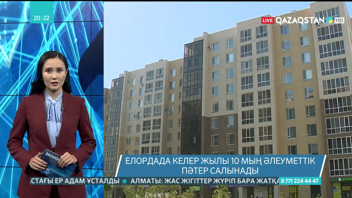 Елордада келер жылы 10 мың әлеуметтік пәтер салынады