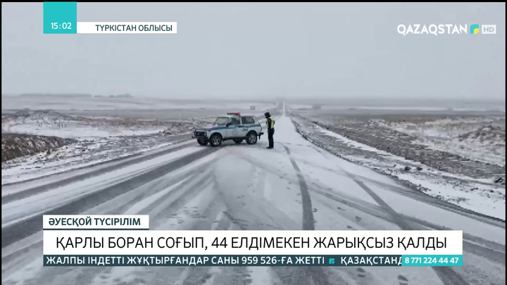 Түркістан облысында қарлы боран соғып, 44 елдімекен жарықсыз қалды