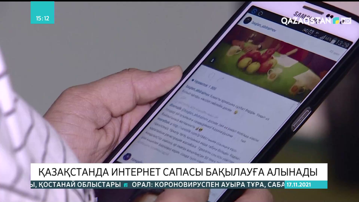 Қазақстанда интернет сапасы бақылауға алынады
