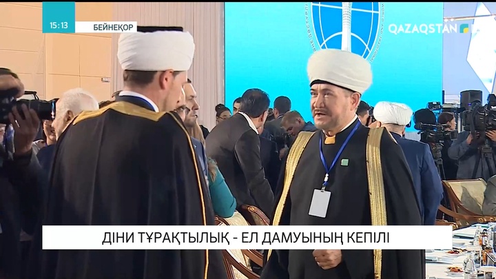 Діни тұрақтылық - ел дамуының кепілі