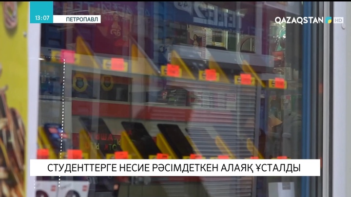 Петропавлда студенттерге несие рәсімдеткен алаяқ ұсталды