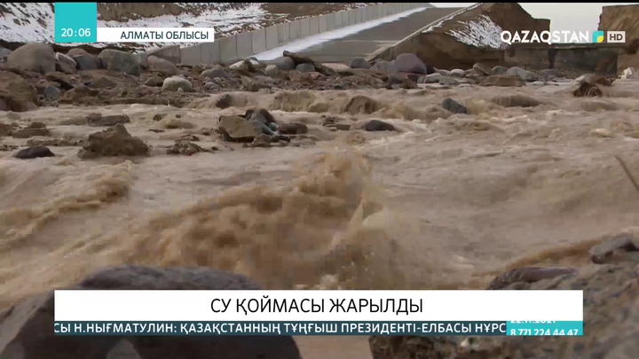 Алматы облысында су қоймасы жарылды