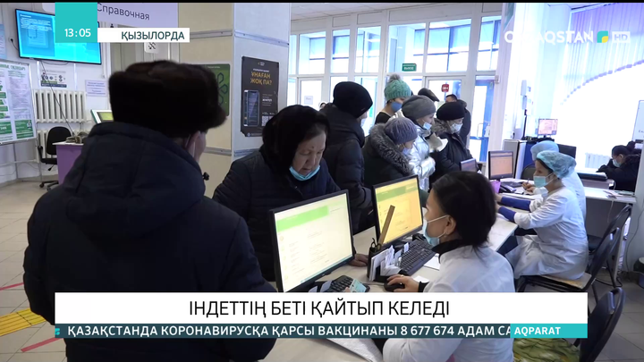 Қызылорда облысында індеттің беті қайтып келеді