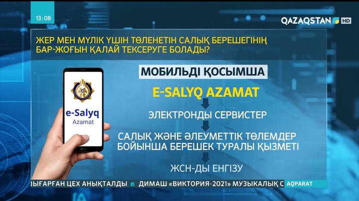 Жер мен мүлік үшін төленетін салық берешегінің бар-жоғын қалай тексеруге болады?