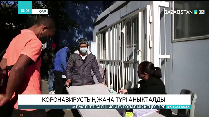 Коронавирустың жаңа түрі анықталды