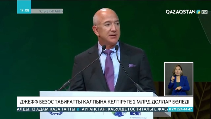 Джефф Безос табиғатты қалпына келтіруге 2 млрд доллар бөледі