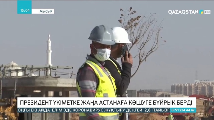 Мысыр президенті үкіметке жаңа астанаға көшуге бұйрық берді