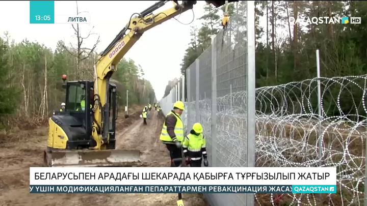 Литва Беларусьпен арадағы шекарада қабырға тұрғызып жатыр