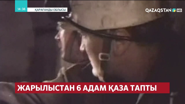 «Абай» шахтасы 1954 жылы іске қосылған