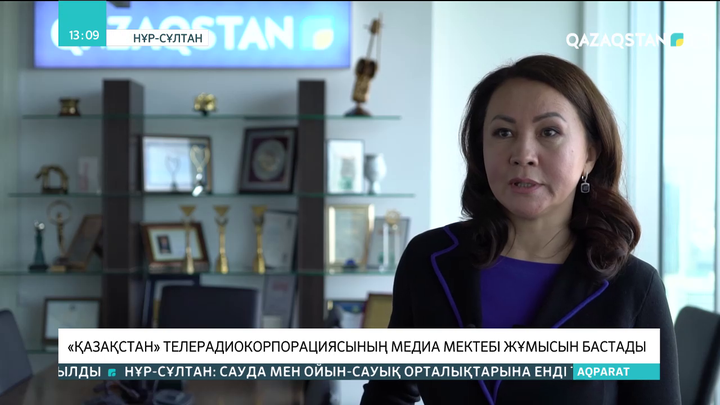 «Қазақстан» телерадиокорпорациясының медиамектебі жұмысын бастады