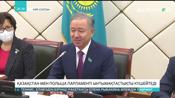 Қазақстан мен Польша парламенті ынтымақтастықты күшейтеді